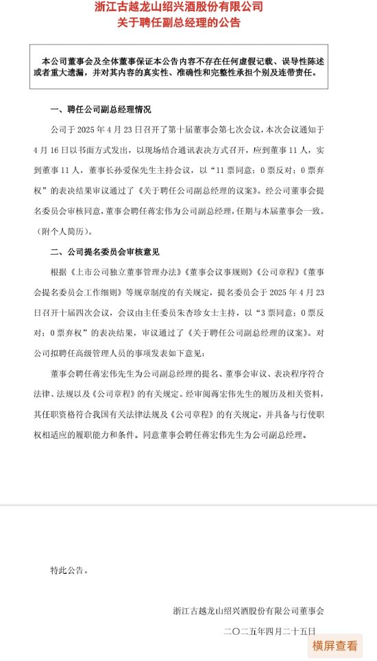 上证速配 古越龙山：拟回购超2亿元，聘任蒋宏伟为副总经理