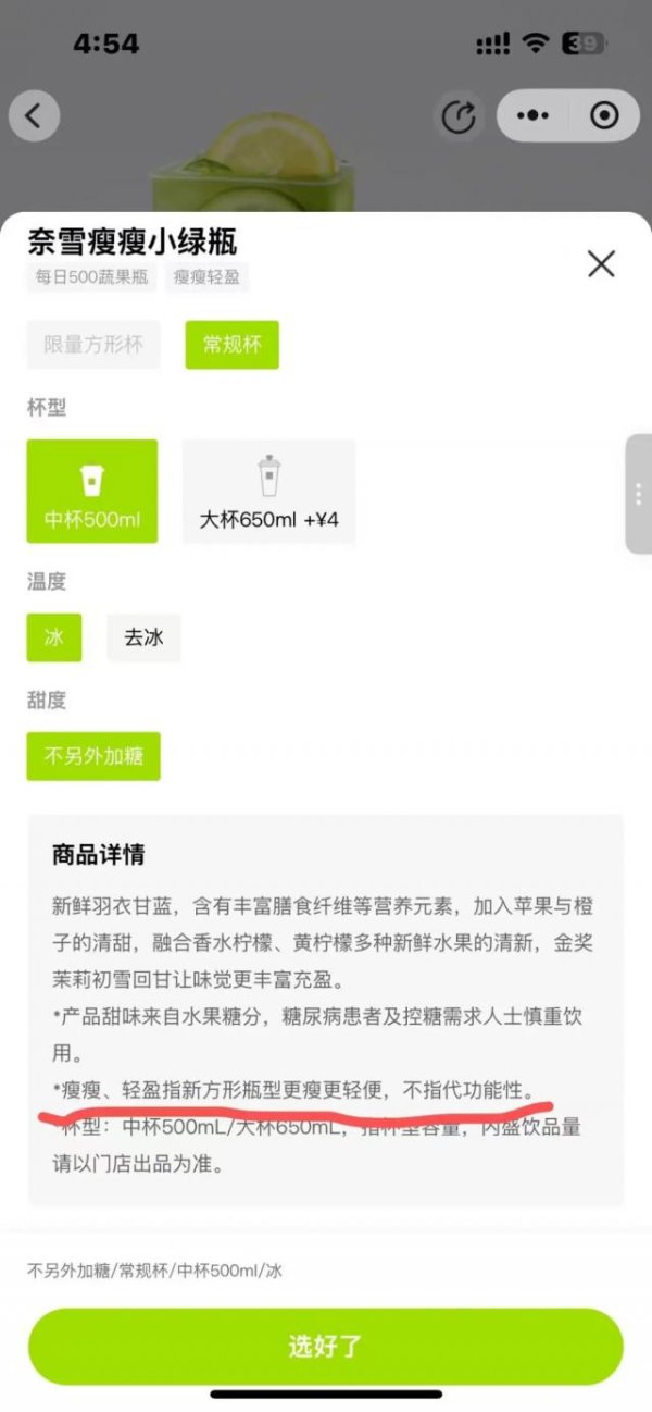 爱策略 奈雪的茶也玩文字游戏？瘦瘦瓶“瘦瘦”指瓶身，医生称羽衣甘蓝茶饮无减肥功效